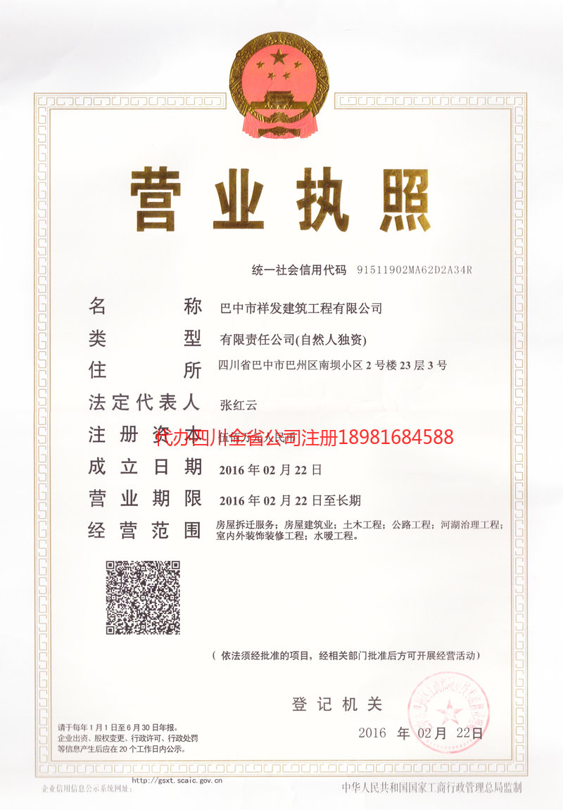 威远威远祥发建筑工程有限公司