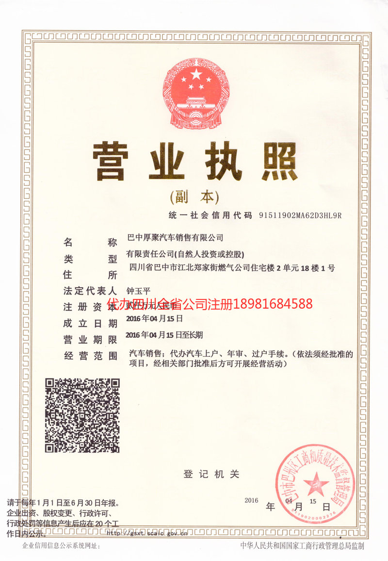 威远威远厚聚汽车销售有限公司