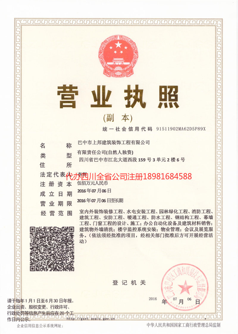 威远威远上邦建筑装饰工程有限公司