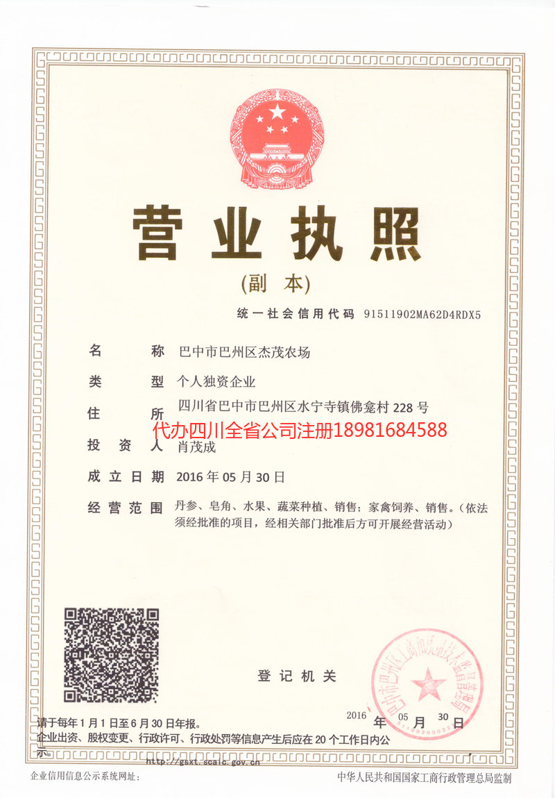 威远威远杰茂农场