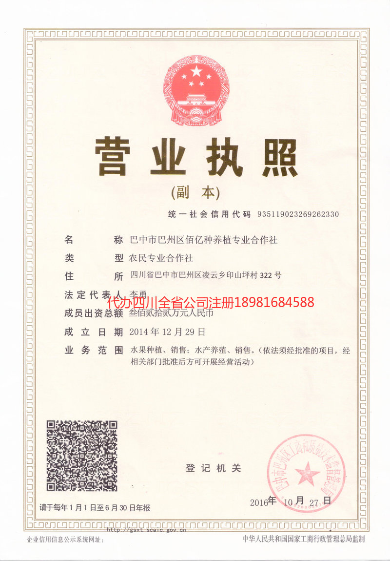 威远威远佰亿种养殖专业合作社