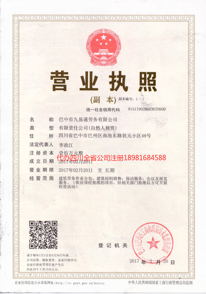 威远威远九易通劳务有限公司