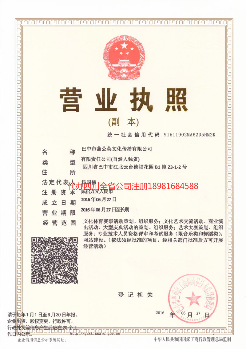 威远威远蒲公英文化传播有限公司