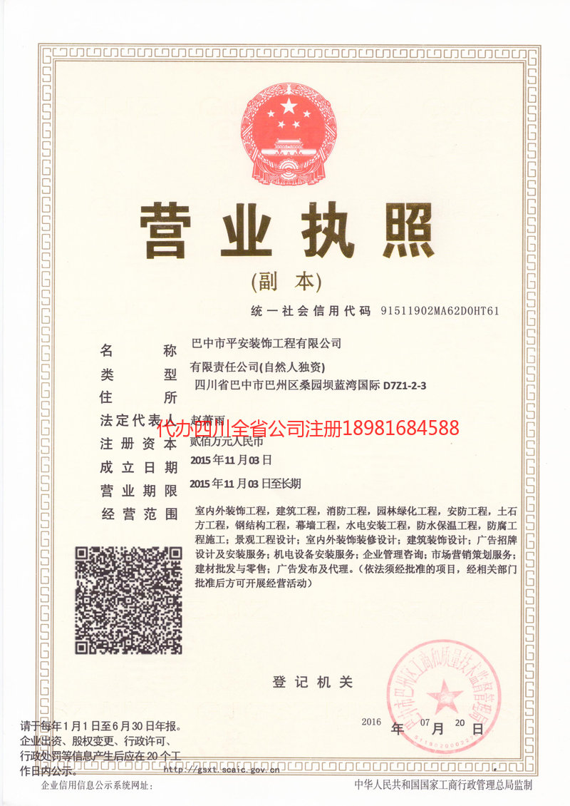 威远威远平安装饰工程有限公司