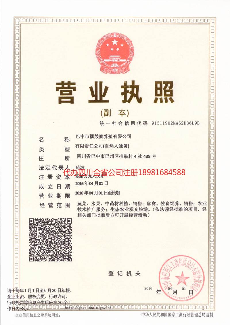 威远威远擂鼓寨养殖有限公司