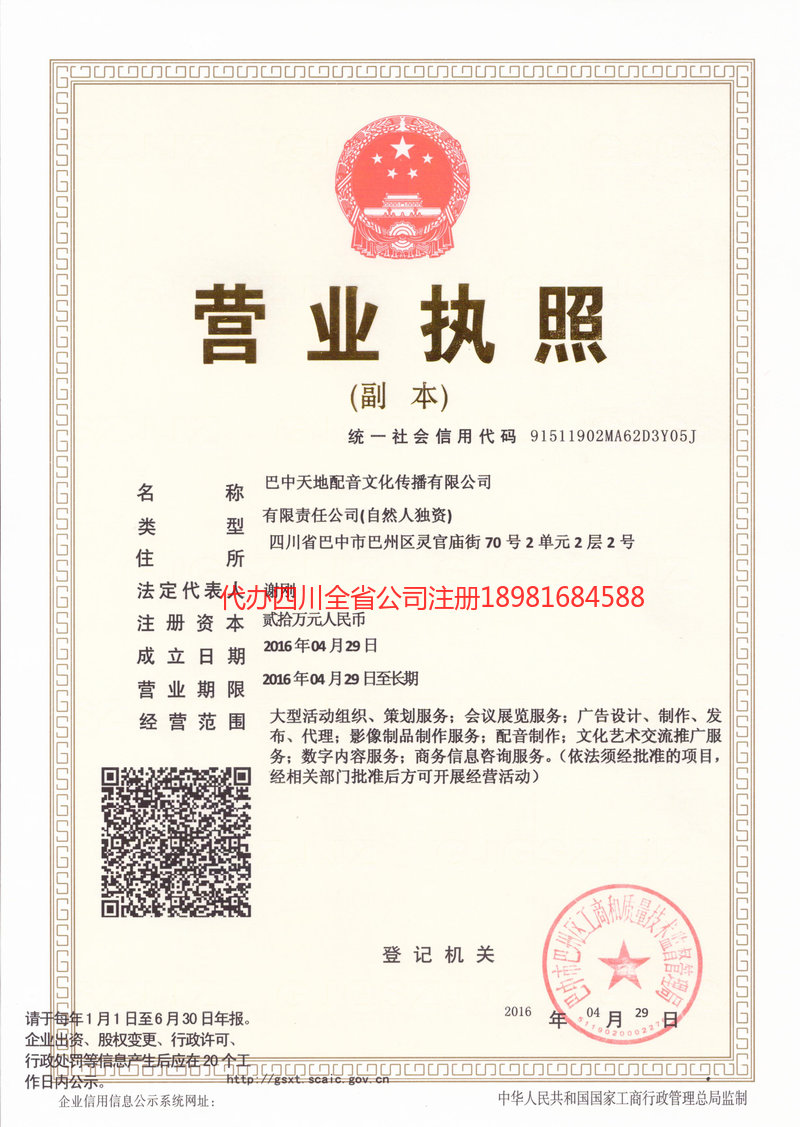 威远威远天地配音文化传播有限公司