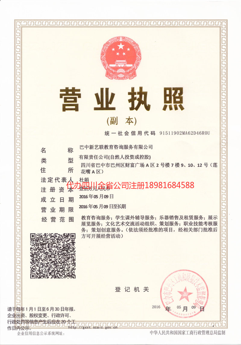 威远威远新亿联教育咨询服务有限公司