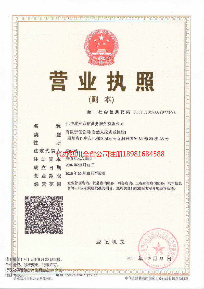 威远威远聚利众信商务服务有限公司